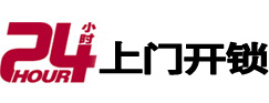 加查24小时上门开锁公司